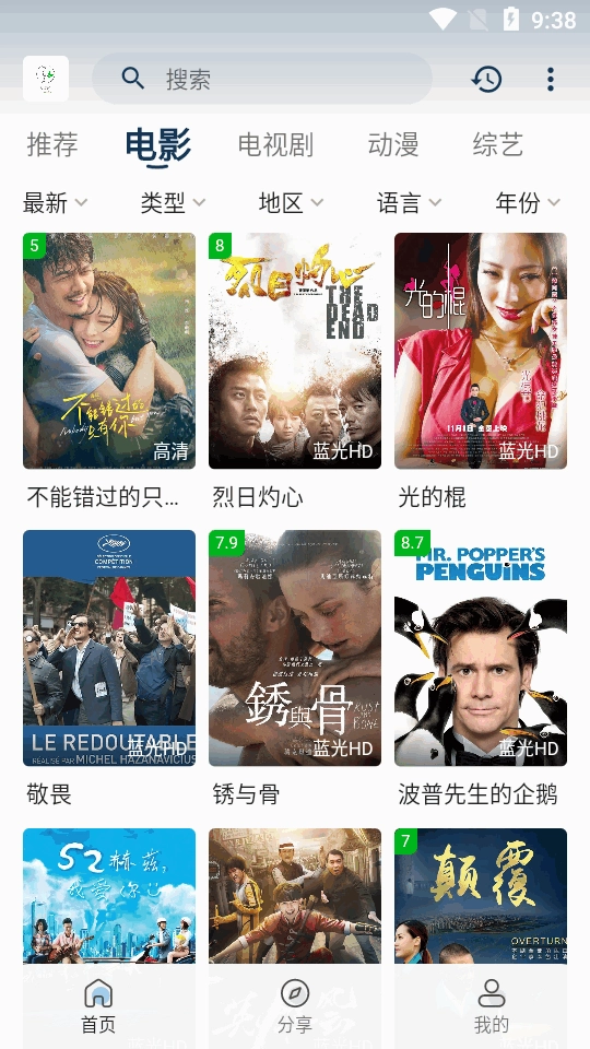 追忆影视去广告版图3