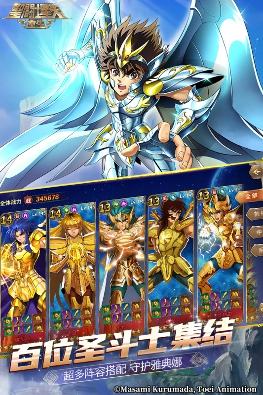 圣斗士星矢重生正版图1