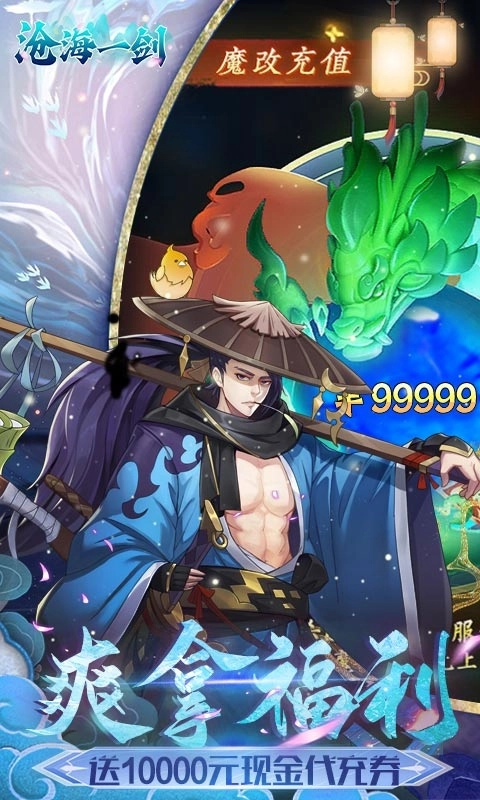 沧海一剑折扣版图4