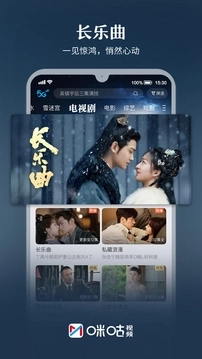 咪咕视频正版图2