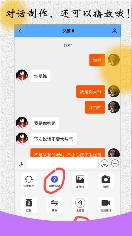 角色對話生成器免費(fèi)版圖2