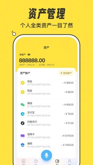 叮叮记账免费版图2