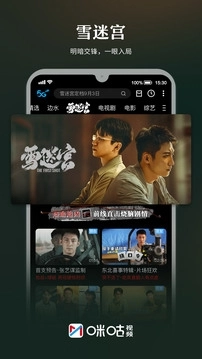 咪咕视频正版图3