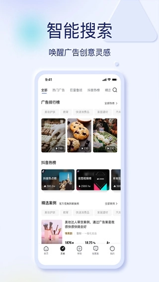 巨量创意手机版图3