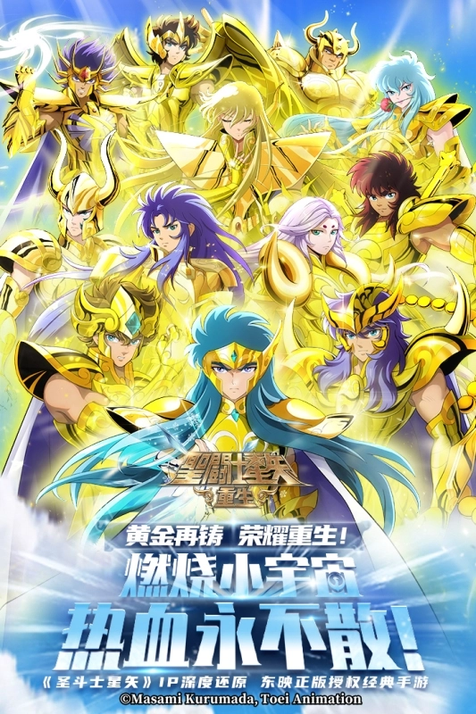 圣斗士星矢重生正版图3