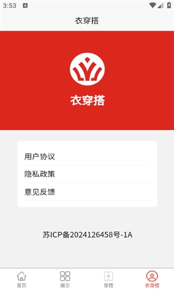 衣穿搭最新版图3