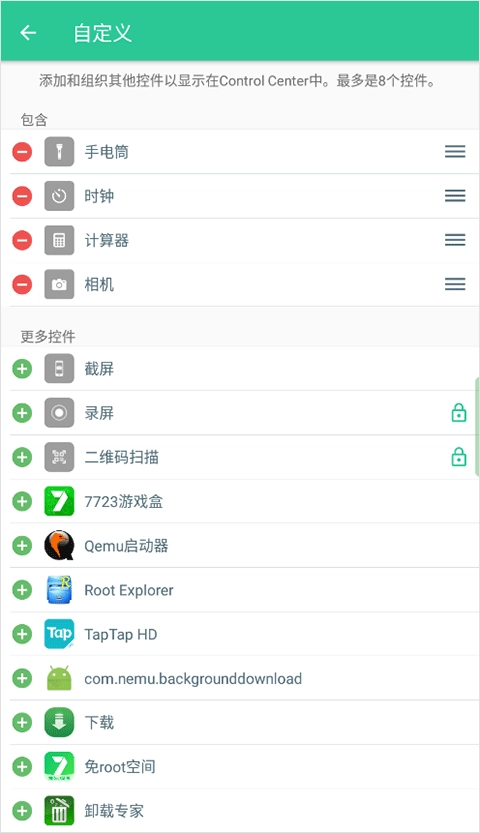 control center安卓版图3