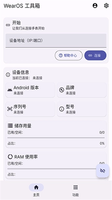 wearos工具箱安卓版图1