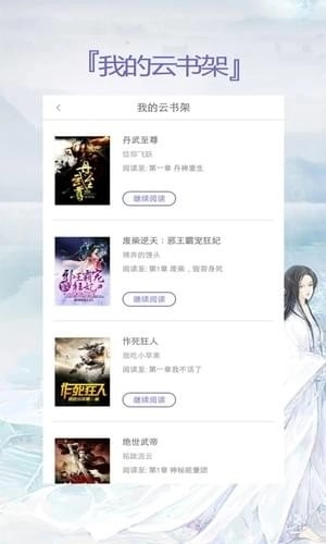 蔚蓝小说安卓版图2