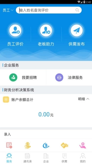 企业圈安卓版图2