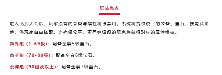《天龙八部·归来》激战将至！老玩家专属观赛攻略请查收