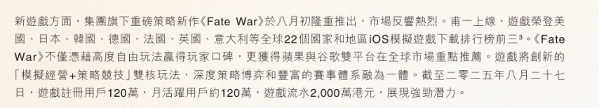 IGG新作《FateWar》上线三周多（23天），流水达2000万港元，累计吸引120万用户参与