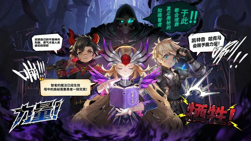 《希望OL》智者之塔开启神装新篇章