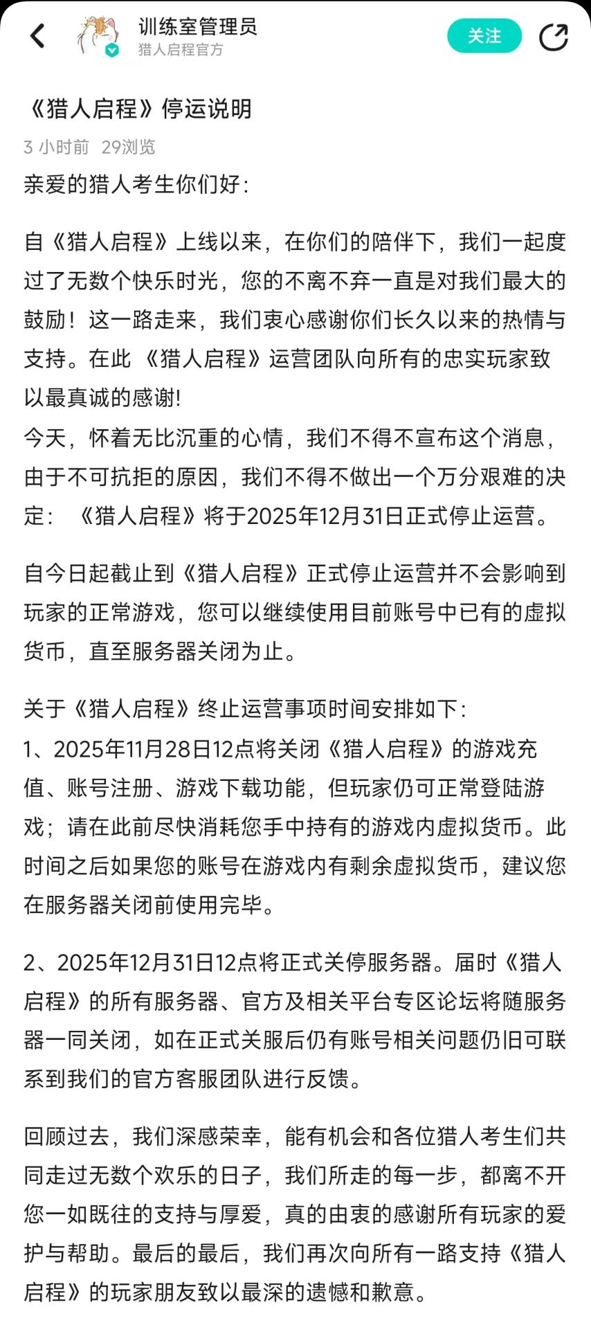 又一款知名日本IP的国服宣告停运，上线运营未满两年，玩家感慨：食之无味，弃之可惜