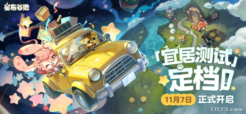 米哈游旗下生活模拟类游戏《星布谷地》将于11月7日启动首次测试