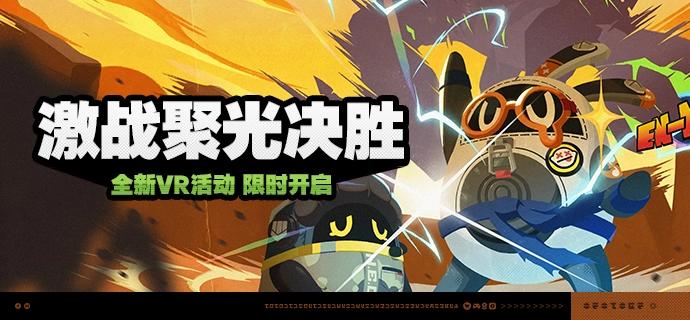 《绝区零》「激战聚光决胜」活动详情说明