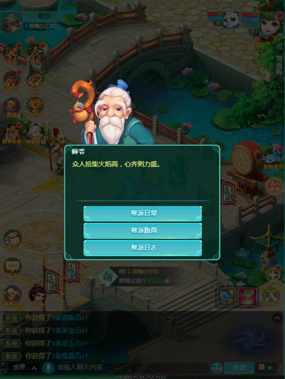 《逍遥情缘》手游里帮帮派打理生意你能赚得盆满钵满吗？