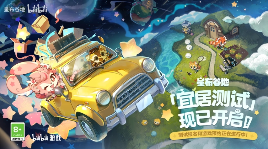 米哈游全新作品《星布谷地》宜居测试于今日正式开启，同时公开了全新PV！