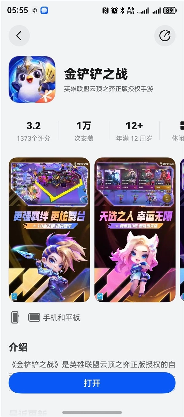 腾讯再添爆款手游！《金铲铲之战》已在华为鸿蒙5系统正式上线，且支持与安卓账号互通