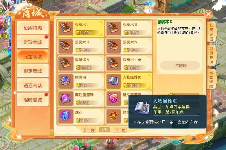 《逍遥情缘》的人物属性界面有何作用？教你开启第二套加点方案