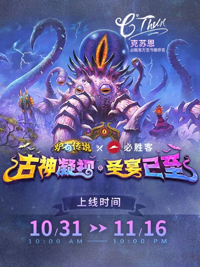 炉石传说与必胜客开启联动活动！购买指定套餐即可获得限定周边与游戏卡包！