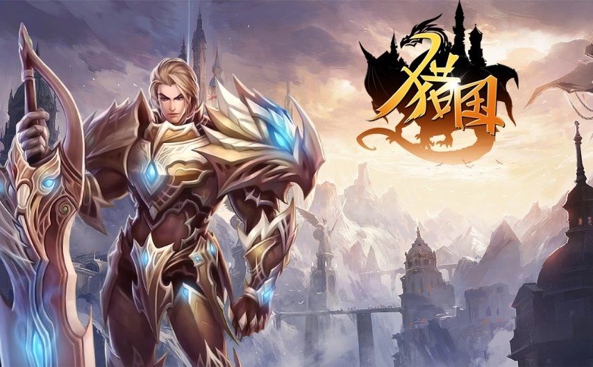 小投入高收益《猎国ol》激战间隙享轻松，摆脱枯燥拼杀！