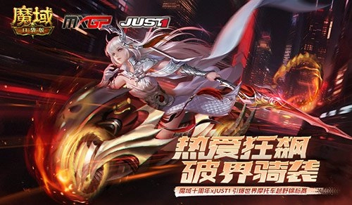 极速飞驰！魔域口袋版幻光驰影时装礼盒