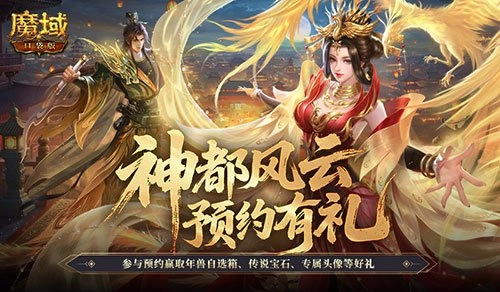 新版本预约通道已开启！魔域口袋版金秋限定宠物即将登场