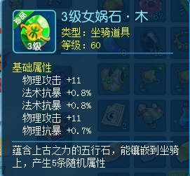 《逍遥情缘》里女娲石的正确搭配方法，能让坐骑解锁血统技能并统御宠物