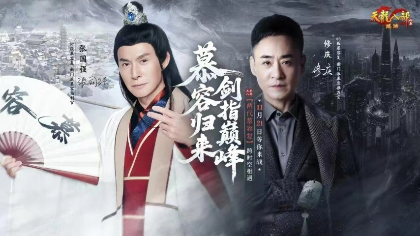 《天龙八部·归来》全新资料片“慕容归来”今日震撼登场！