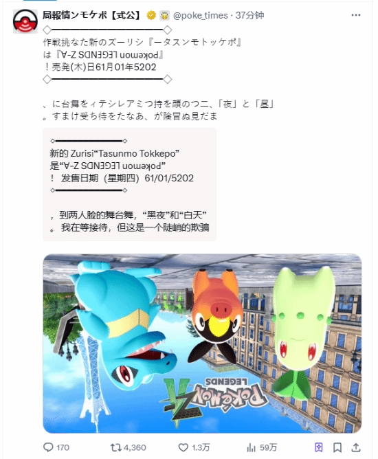 《宝可梦》官方账号放大招！为Mega乌贼王新情报预热