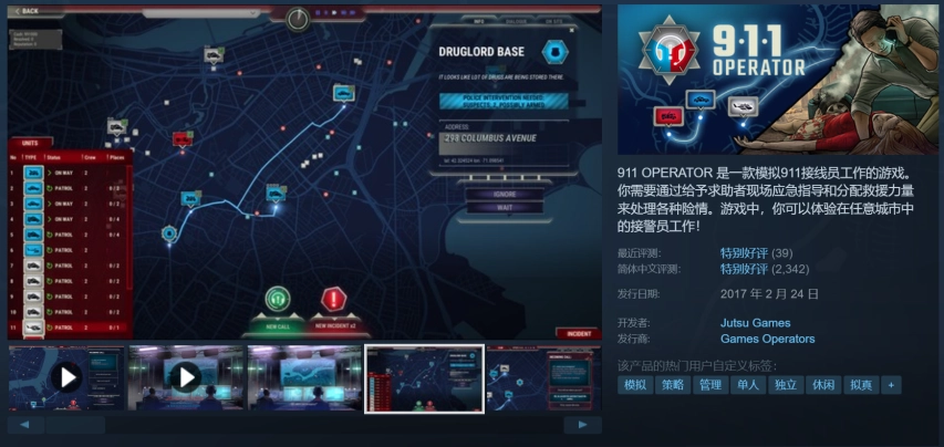 喜加一福利来啦！Steam上获特别好评的《911接线员》现在能免费领啦