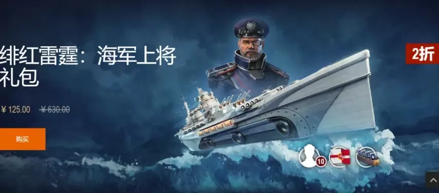 《战舰世界》IX级金币战列舰现在二折就能拿下！对手装甲再厚又怎样？我的魔法高爆弹可不会答应！