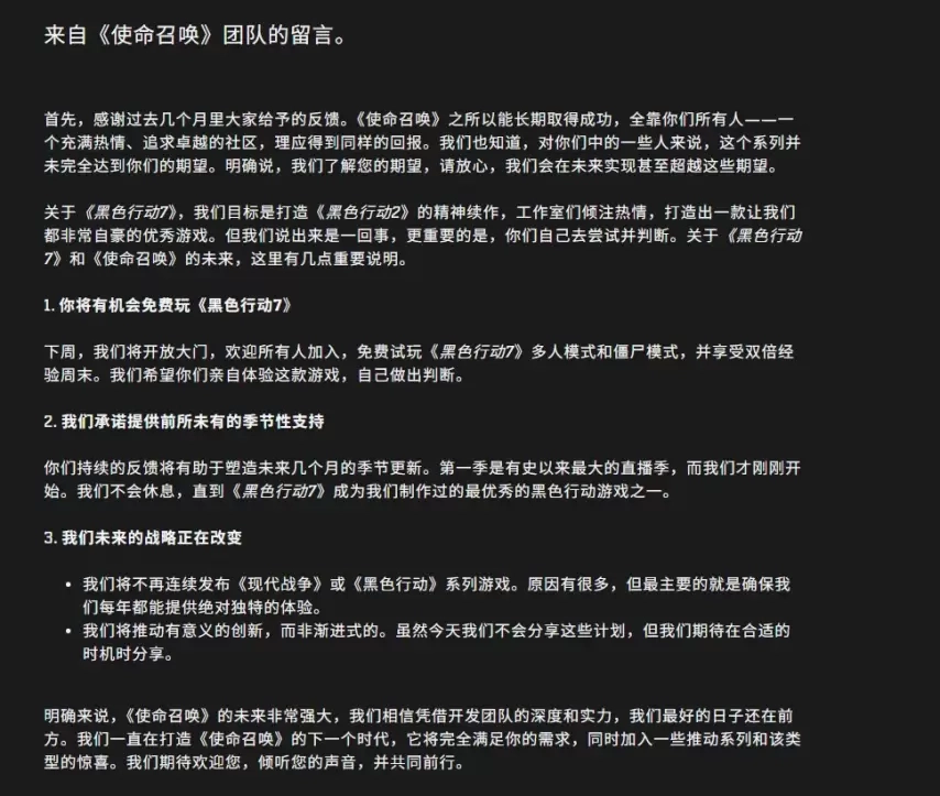 《使命召唤：黑色行动7》口碑不佳，动视公布系列重大战略调整