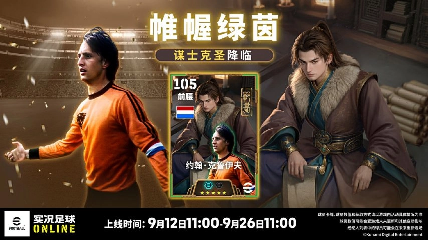 荷兰飞人驰骋绿茵场，红黑大师执掌赛场节奏！