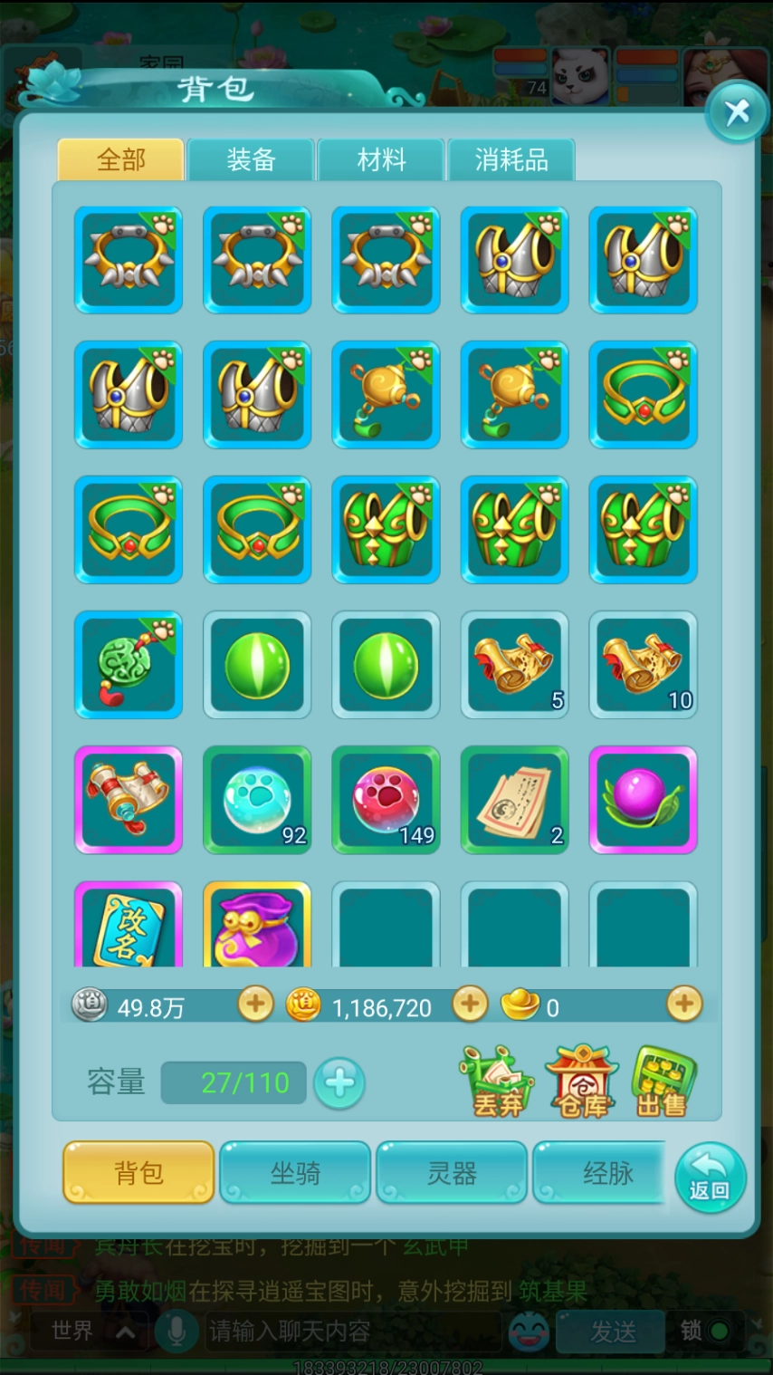 有了背包扩张和仓库功能，《逍遥情缘》手游里再多道具都能轻松收纳。