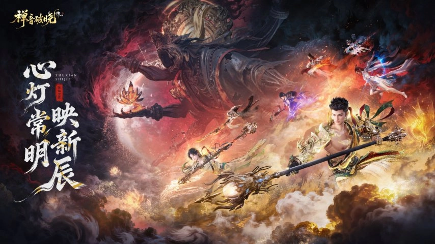 《诛仙世界》周年版本提前看：限时三天免费体验！全新职业、趣味玩法、精美时装上线