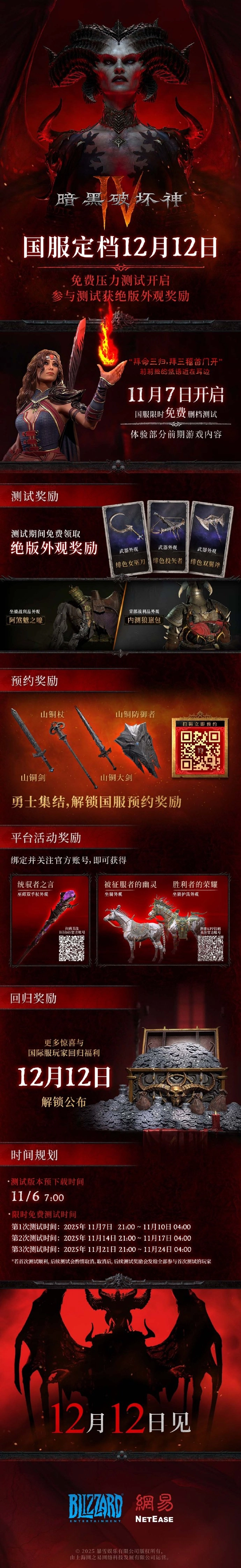 暗黑4国服压力测试今日正式启动！所有玩家均可免费参与体验，更有绝版限定奖励等你来拿