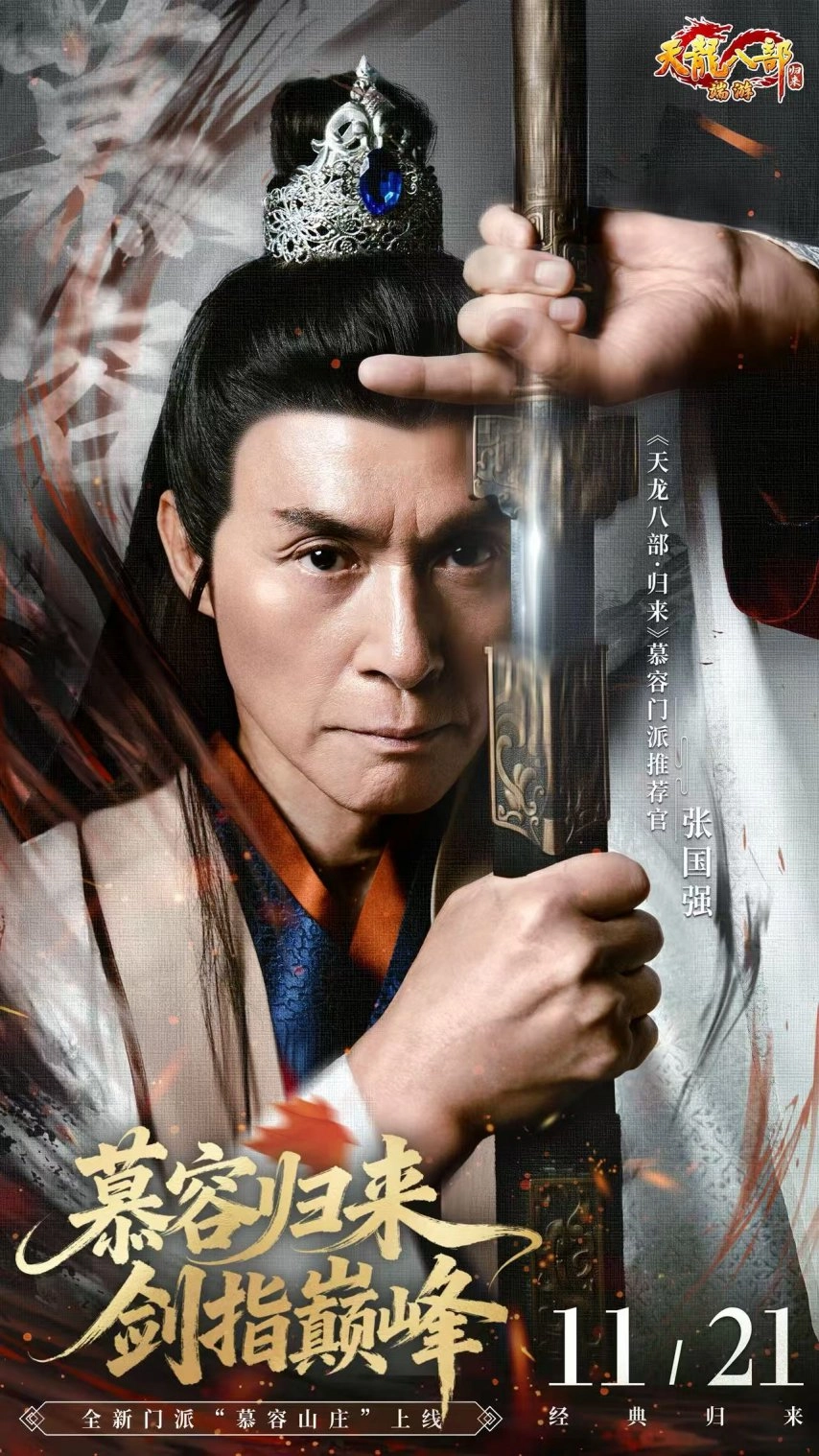 《天龙八部·归来》武器幻饰免费领取，时装1折优惠史无前例！