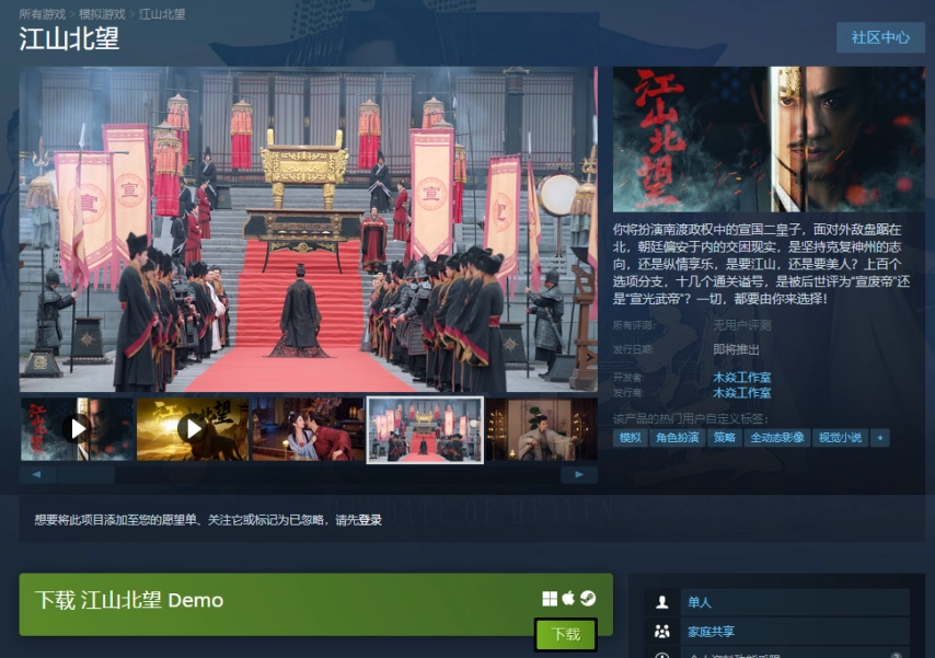 《隐形守护者》导演新作试玩版已免费开放！江山与美人，你会如何抉择？