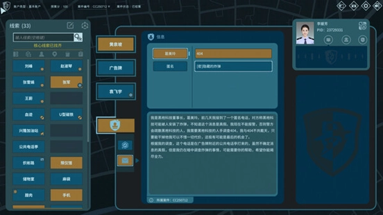 广受赞誉的文字推理游戏《真探3》首次曝光的PV已正式上线