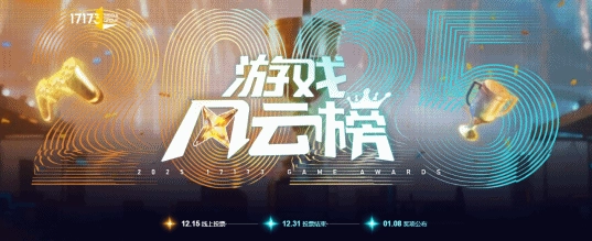 游戏风云榜投票正火热开展！赶紧为你钟爱的游戏投上宝贵一票吧！