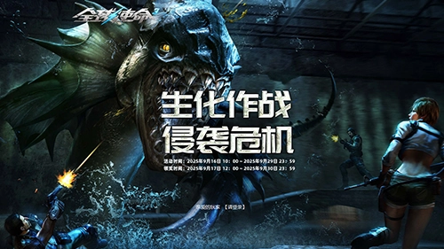 生化大作战《全球使命3》十二件神器豪礼连发