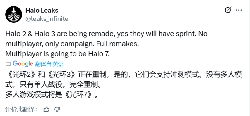 有消息称两款经典《光环》旧作将推出重置版本，新作的更多相关信息也已对外公布