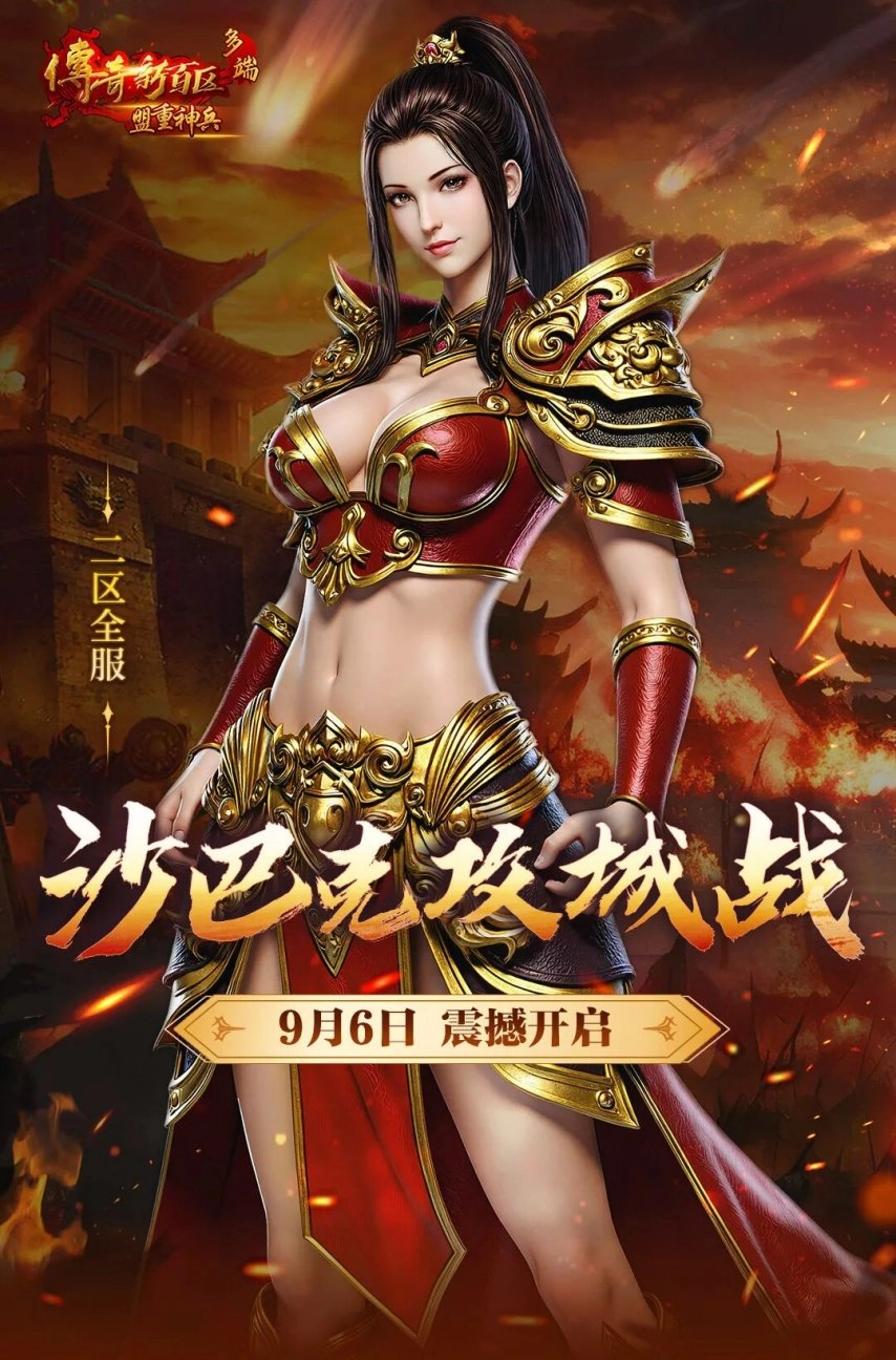 沙城烽烟重燃！二区沙巴克攻城之战明晚打响！