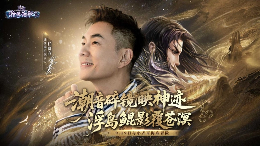 19诛仙端游海底版本震撼上线！小齐诚邀你解锁前瞻福利！