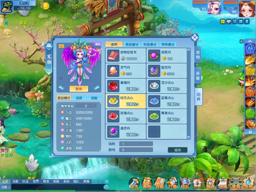 《逍遥情缘》的宠物便捷培养系统十分实用，不少操作都能一步完成！