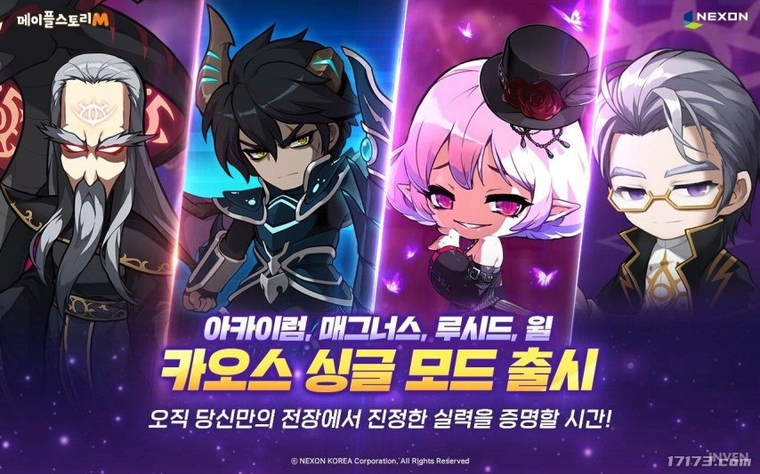 《冒险岛M》针对军团长BOSS的混沌难度，新添加了单人模式