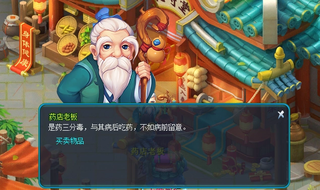 想获取《逍遥情缘》的药品？别只盯着寄售系统，药坊老板那里也值得一逛哦！