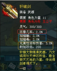 《西游3》神兵武器全解析，三大种族顶级兵器属性大揭秘